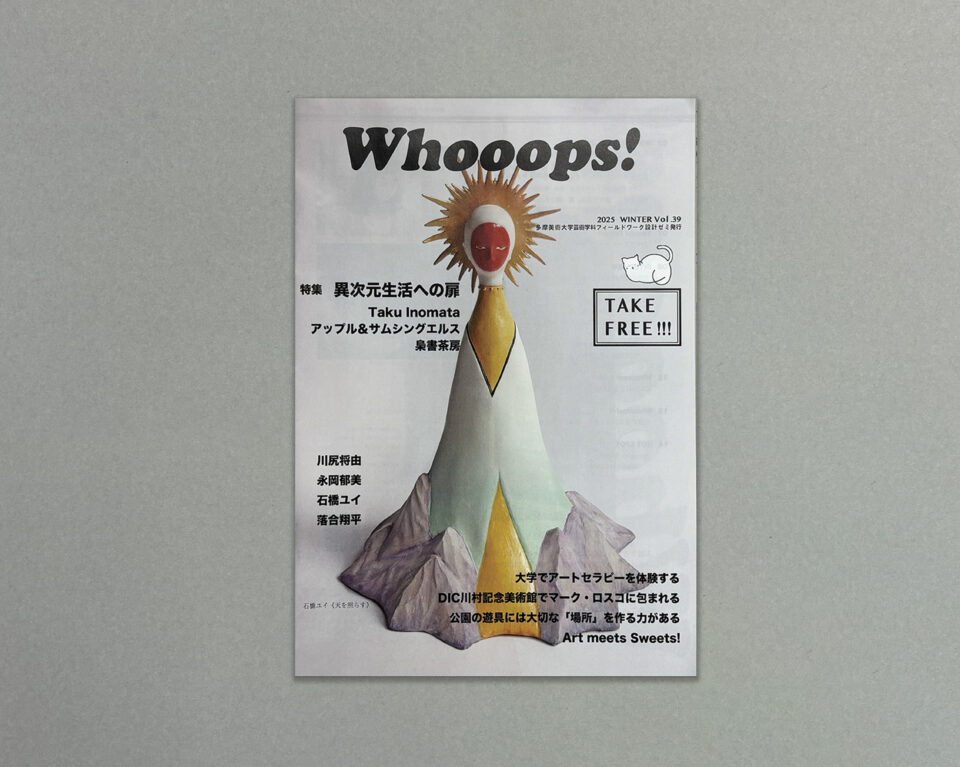 ゼミ誌『Whooops!』