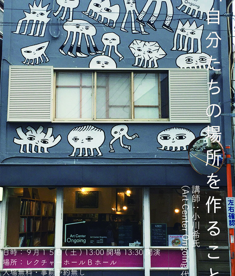 【イベント】「自分たちの場所を作ること」