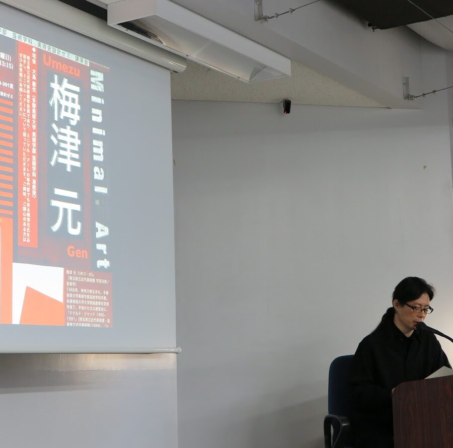 梅津元先生のミニマル・アート講演会