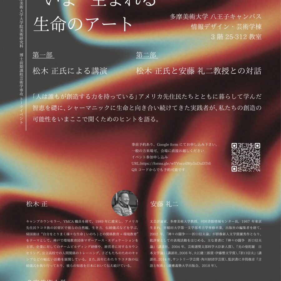 【イベント】大学院芸術学専攻主催イベント開催のお知らせ