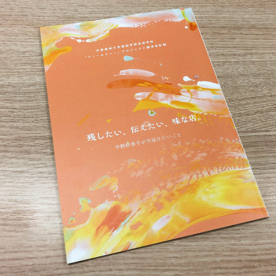 〈フィールドへ！〉プロジェクトドキュメントが完成しました。