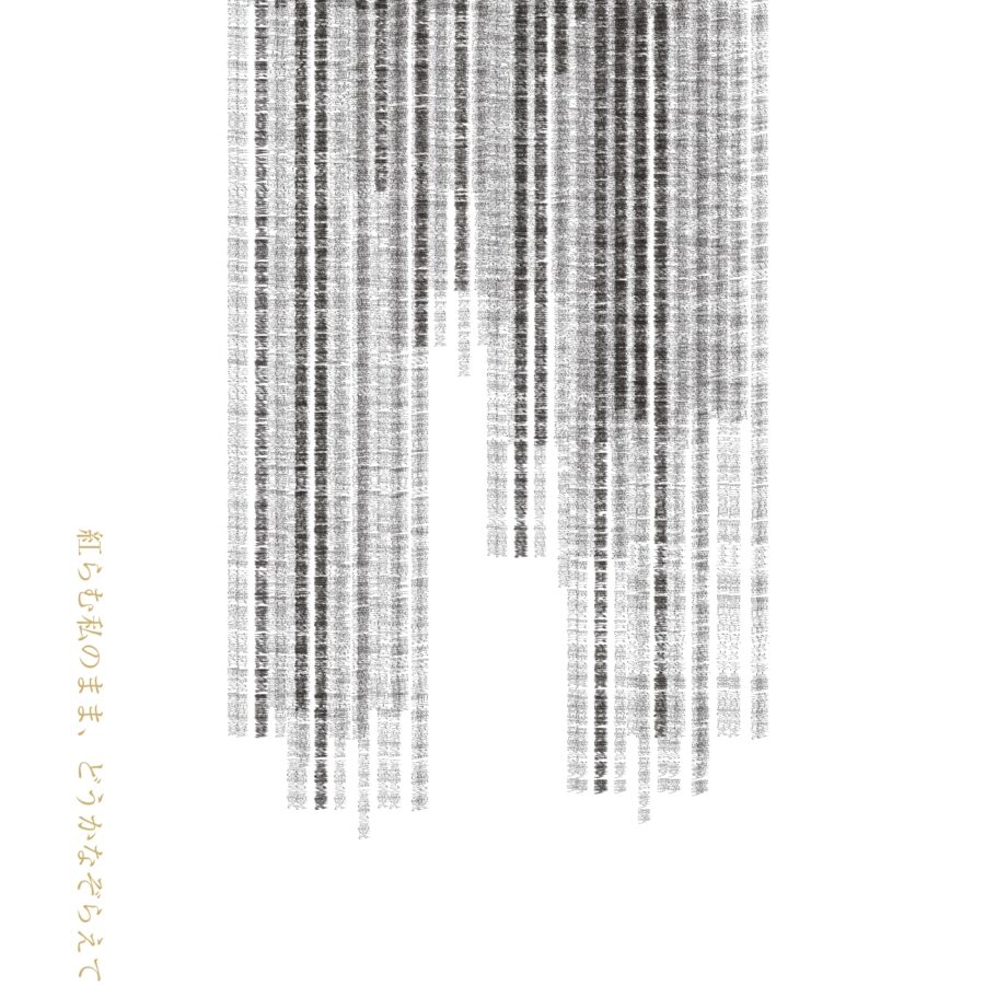 【展覧会】学生有志による展覧会『紅らむ私のまま、どうかなぞらえて』
