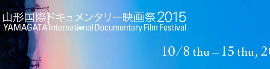 山形国際ドキュメンタリー映画祭2015レポート1〜『ナイトレート・フレームス』ほか〜