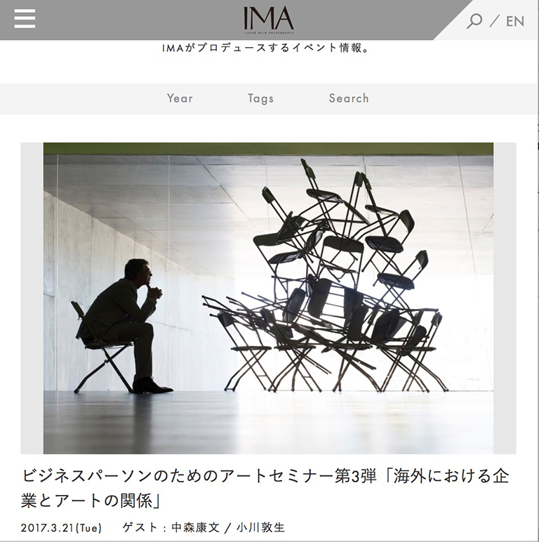海外における企業とアートの関係」セミナー＠IMA CONCEPT STORE