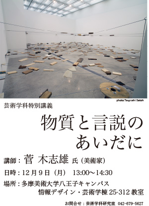 芸術学科特別講義