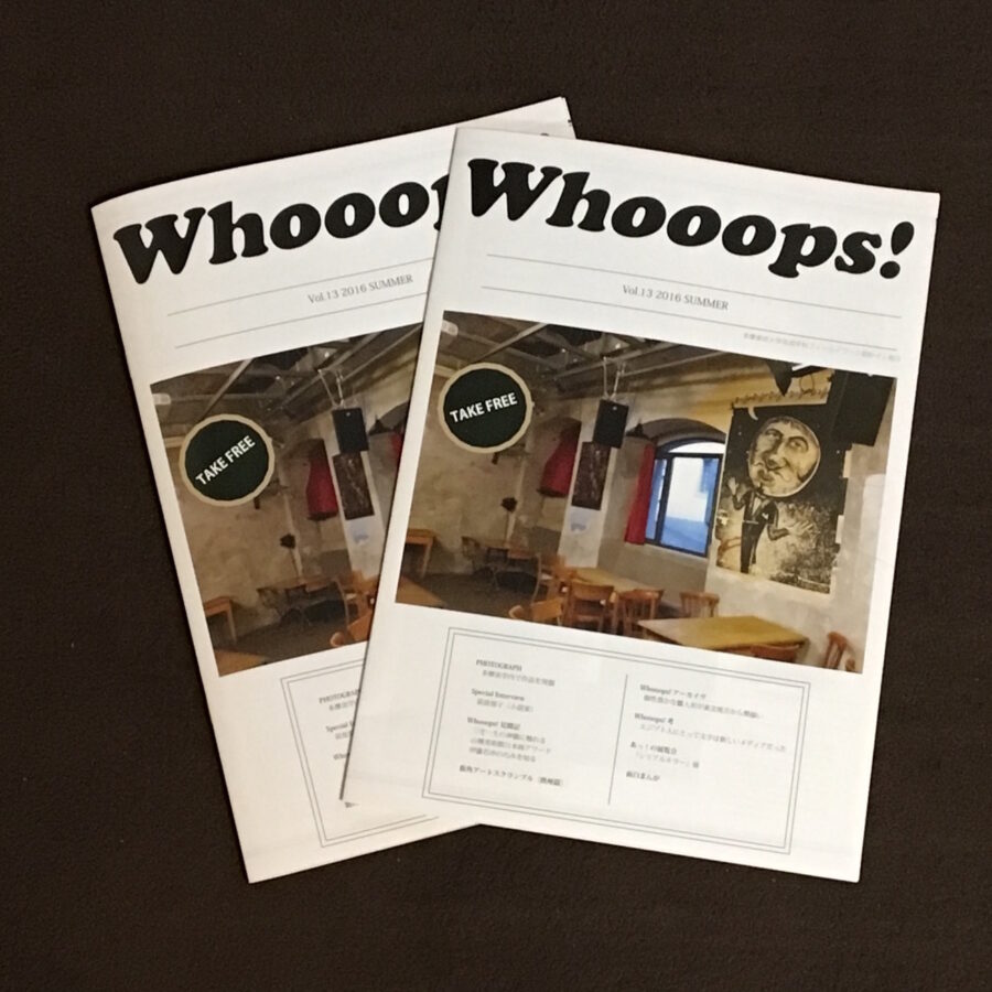 荻原規子、シリアルキラー展などの記事掲載 Whooops!Vol.13発行