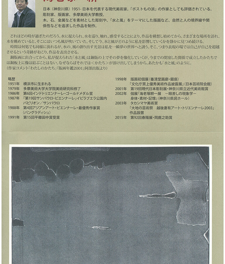 【展覧会】「版画ー多摩美術大学3人展ー」に海老塚耕一教授の作品が出品されます