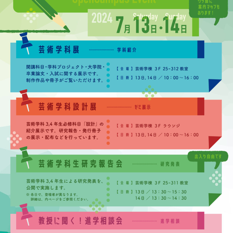 【イベント】多摩美術大学オープンキャンパス2024