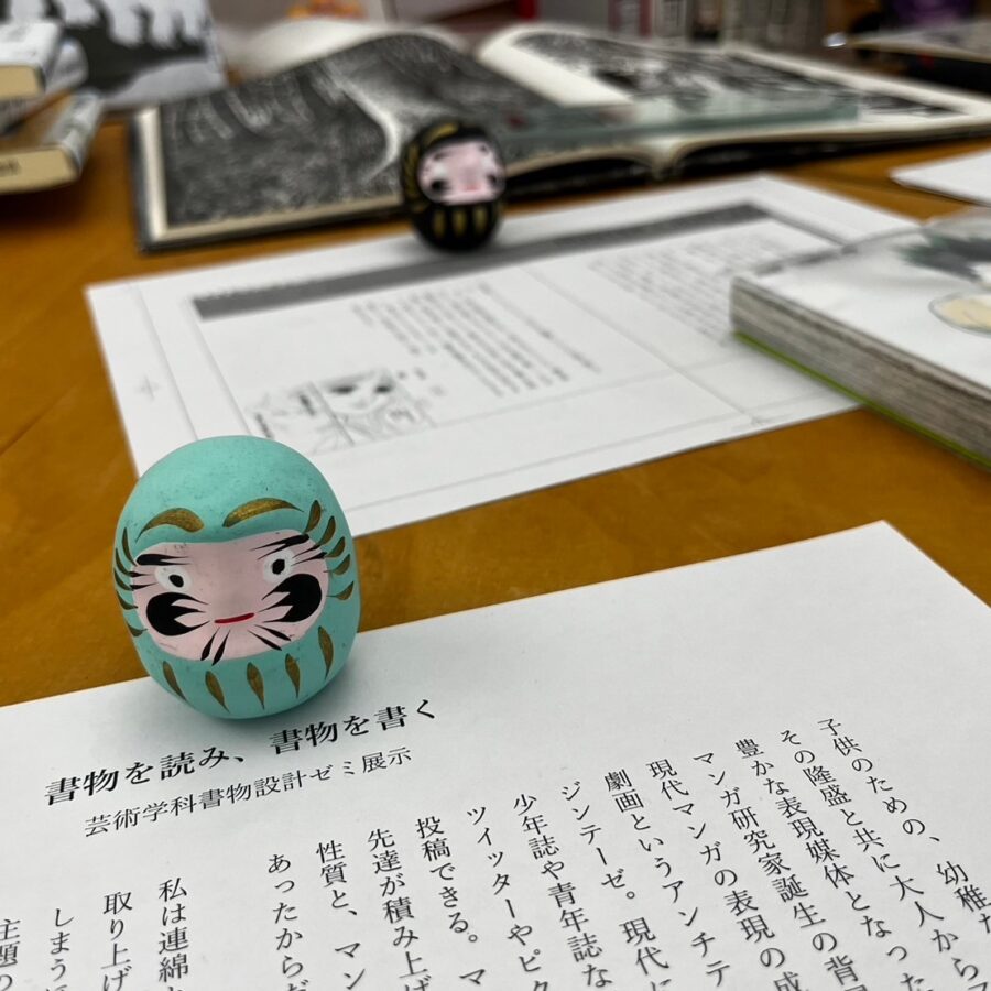 【展覧会】書物設計ゼミ「書物を読み、書物を書く」