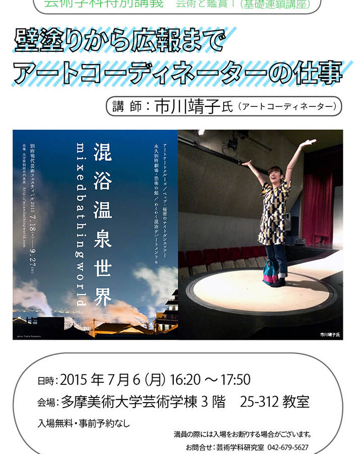 芸術学科特別講義
