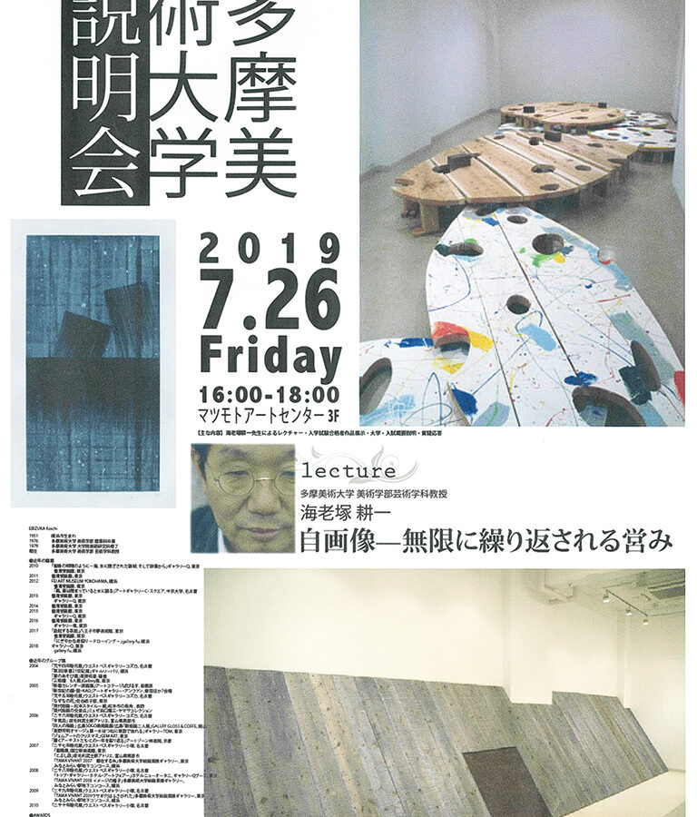【イベント】マツモトアートセンターで多摩美術大学説明会が行われます。