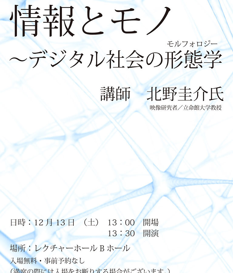21世紀文化論 第8回講座