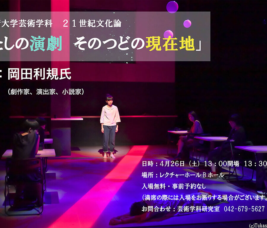2014年度 21世紀文化論 第1回講座