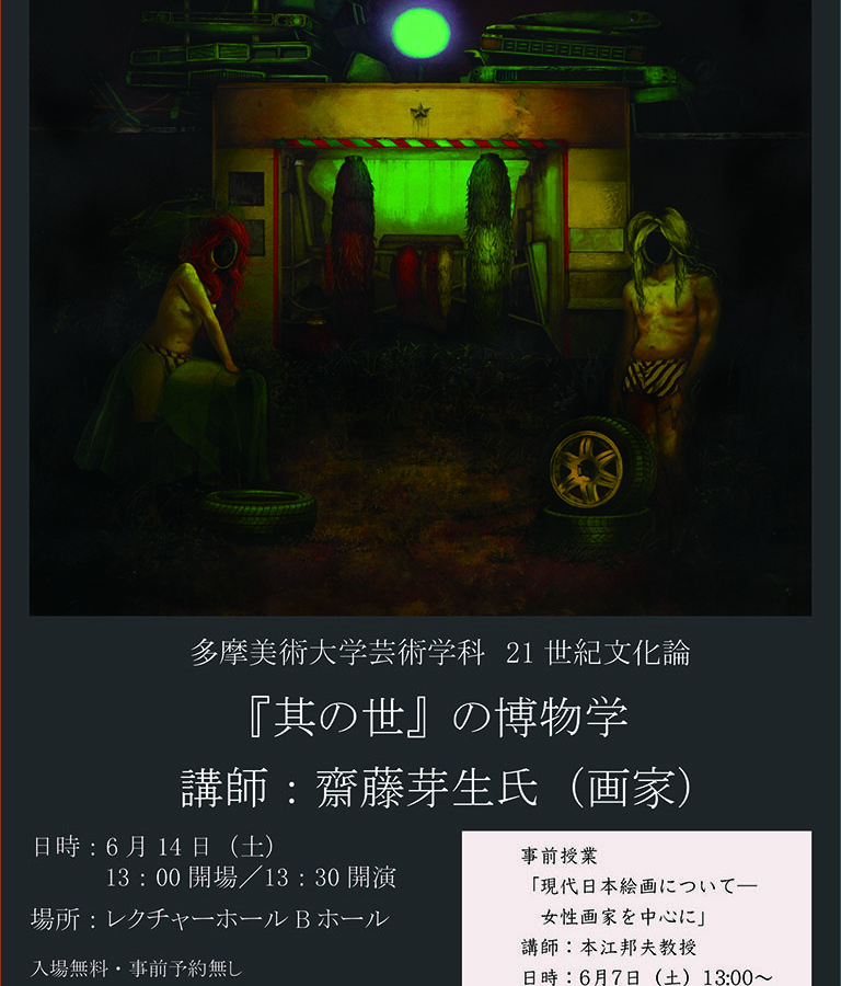 2014年度 21世紀文化論 第3回講座