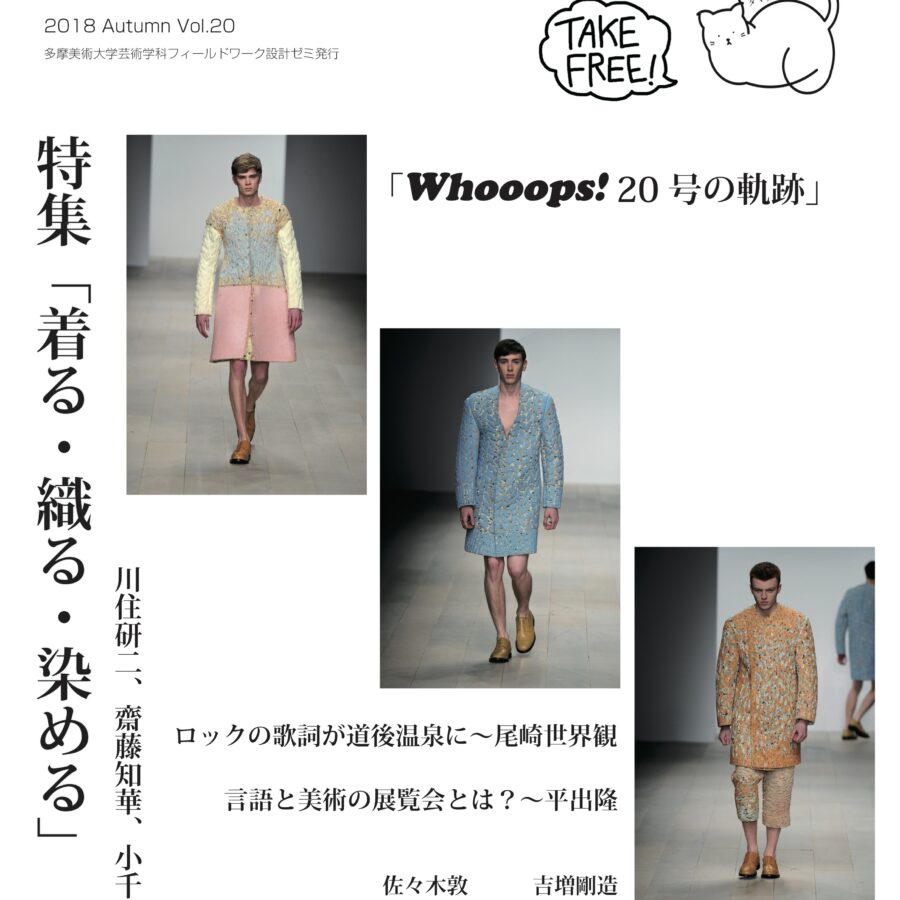 【雑誌】アート誌Whooops!Vol.20発行中