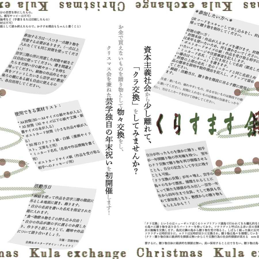 【学生企画】クリスマス会＆クラ交換会 特別企画★