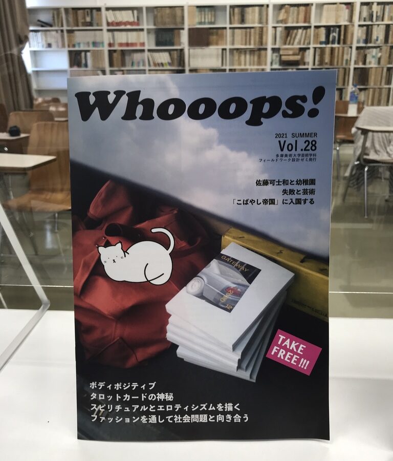 【雑誌】「ボディポジティブ」などに注目したWhooops!Vol.28発行