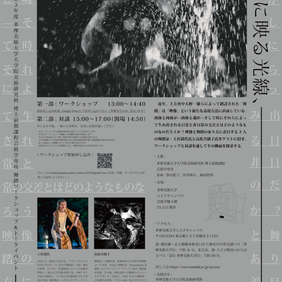 【イベント】大学院芸術学専攻主催イベント開催のお知らせ
