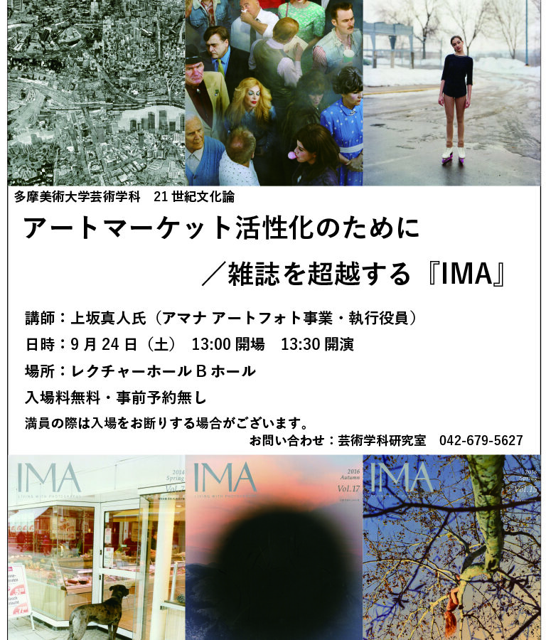 アートマーケット活性化のために／雑誌を超越する『IMA』