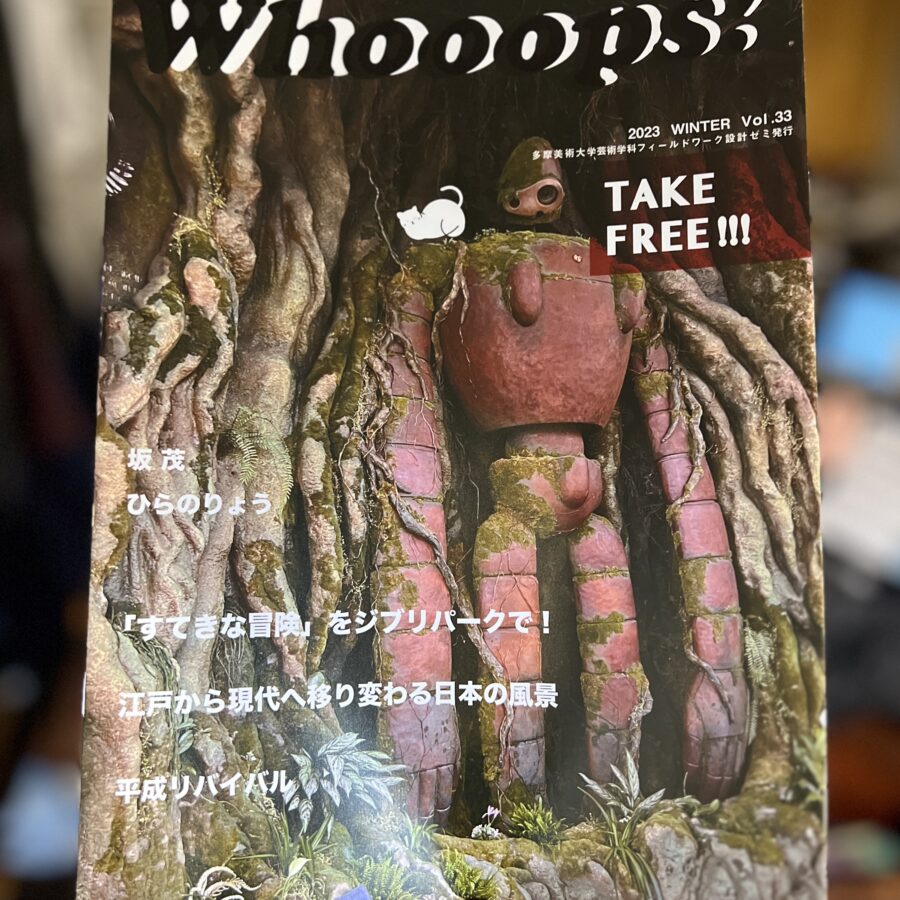 【雑誌】ジブリパークなどの記事を掲載した「Whooops!」Vol.33を発行