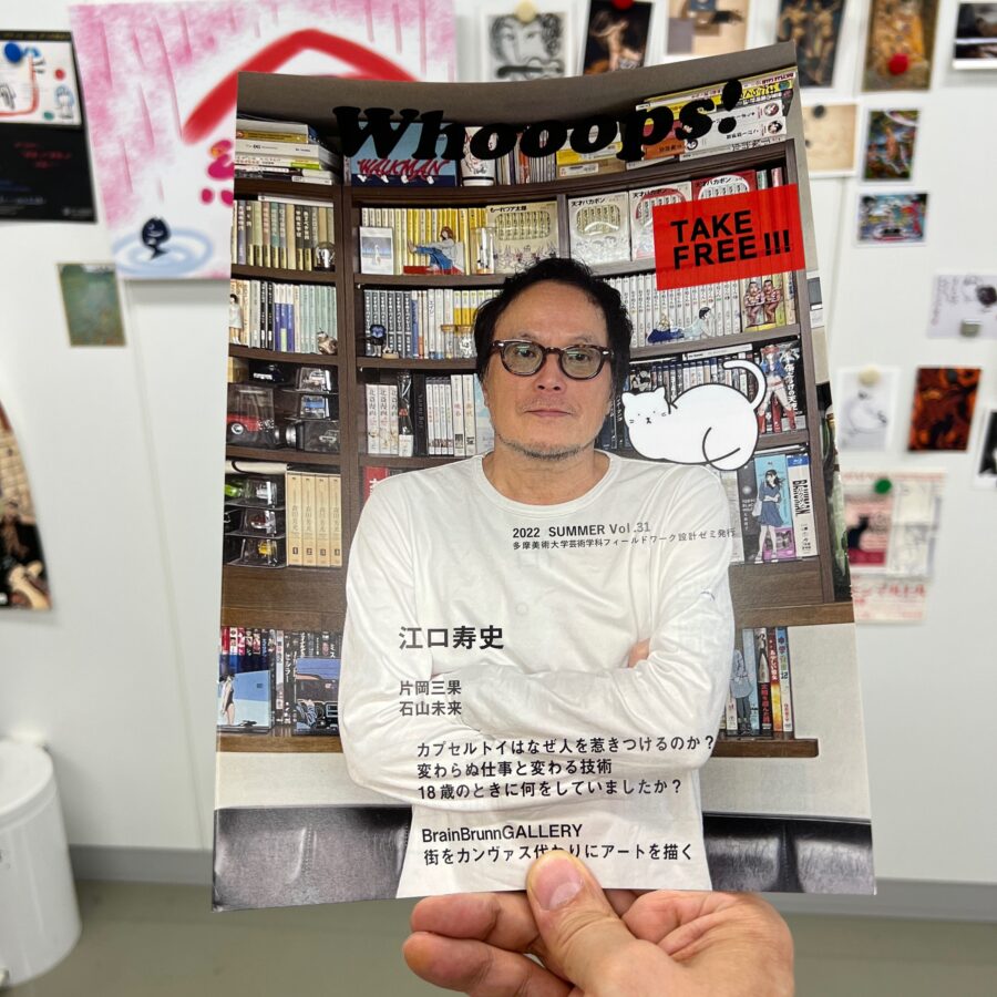 【雑誌】江口寿史さんなどを取材したWhooops!Vol.31を発行！