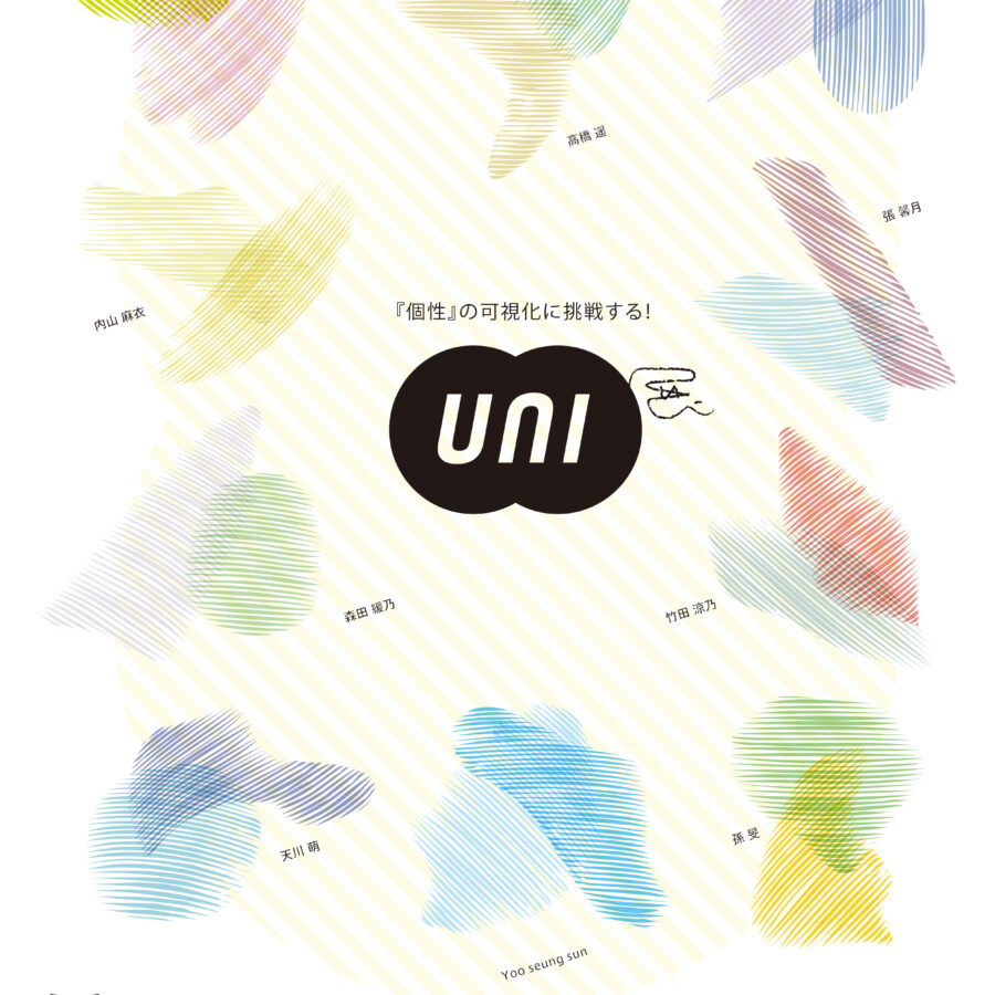 「UNI」展が開催されています
