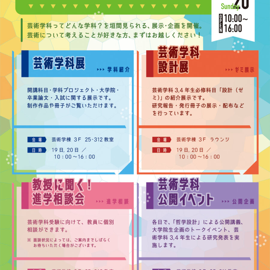 【イベント】多摩美術大学オープンキャンパス2025