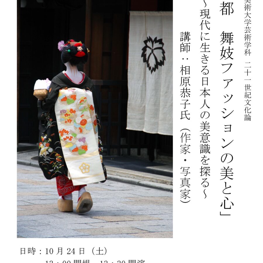 2015年度 21世紀文化論 第6回講座