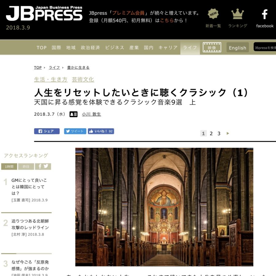 「人生をリセットしたいときに聴くクラシック（１）」がJBPressに掲載に