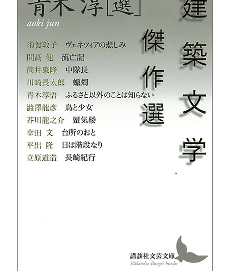 青木淳さんと平出教授のトークショー開催のお知らせ