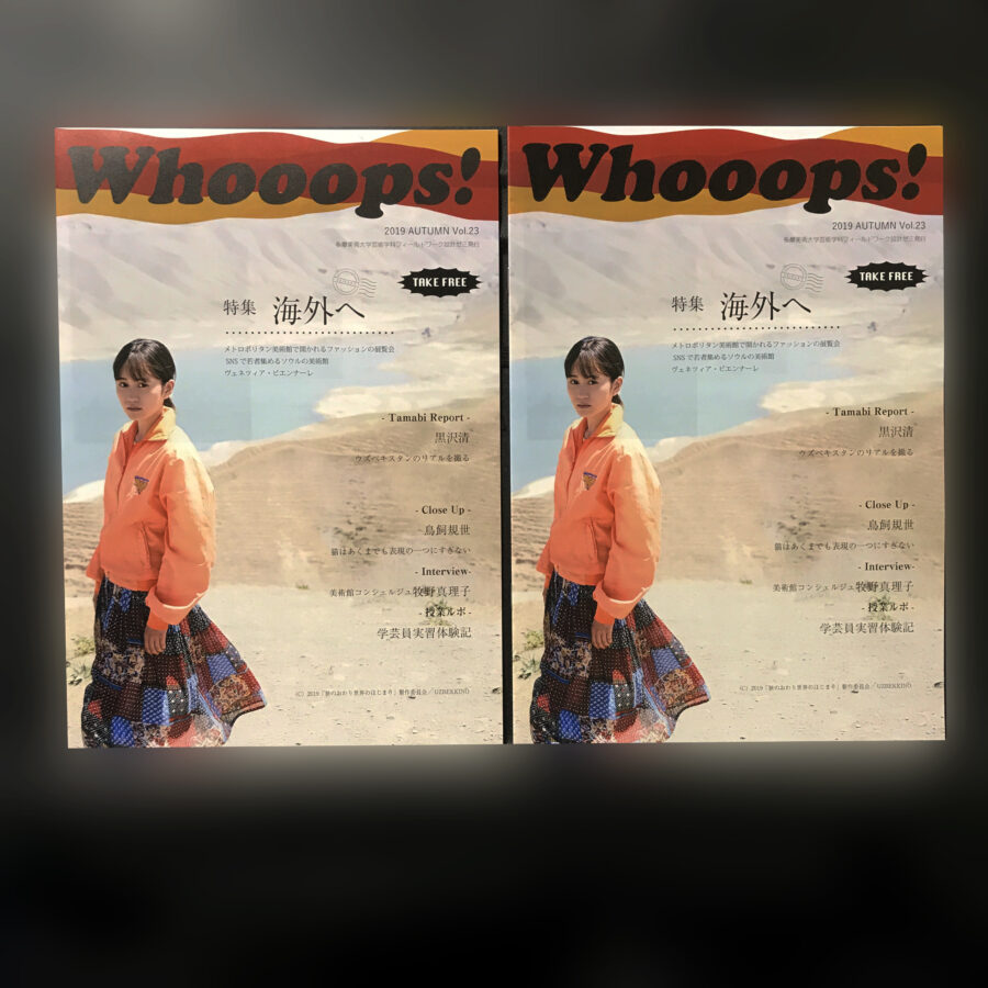 【雑誌】メトロポリタン美術館レポート等掲載のWhooops!Vol.23発行！