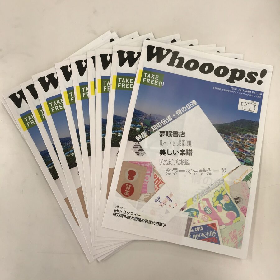 【雑誌】「伝達」を考えるWhooops! Vol.26配布中。電子版も発行