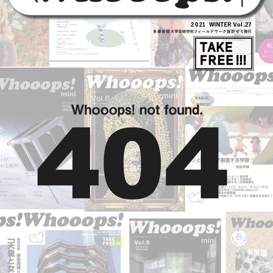 【雑誌】女性画家の活躍を検証したWhooops!Vol.27発行