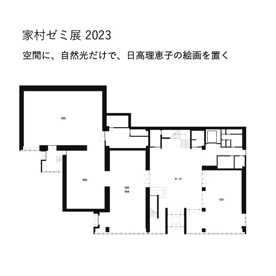 【展覧会】展覧会設計ゼミ2023 展覧会開催のお知らせ