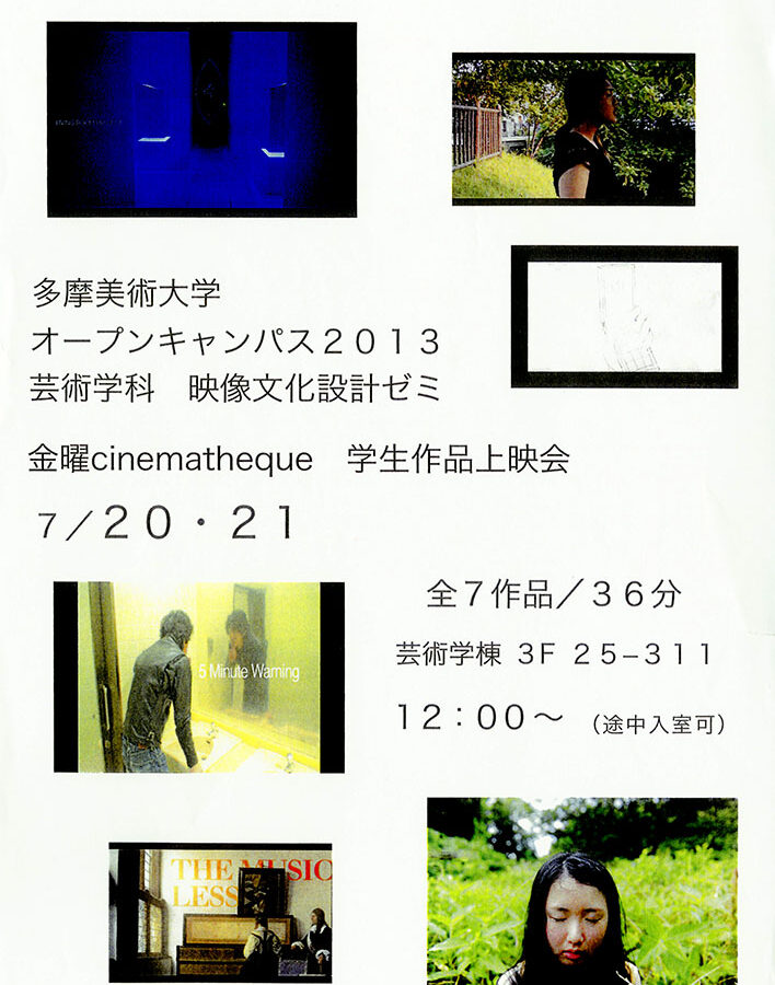 映像文化設計ゼミ 金曜cinematheque学生作品上映会