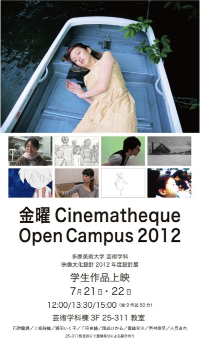 映像文化設計ゼミ 金曜cinematheque学生作品上映会
