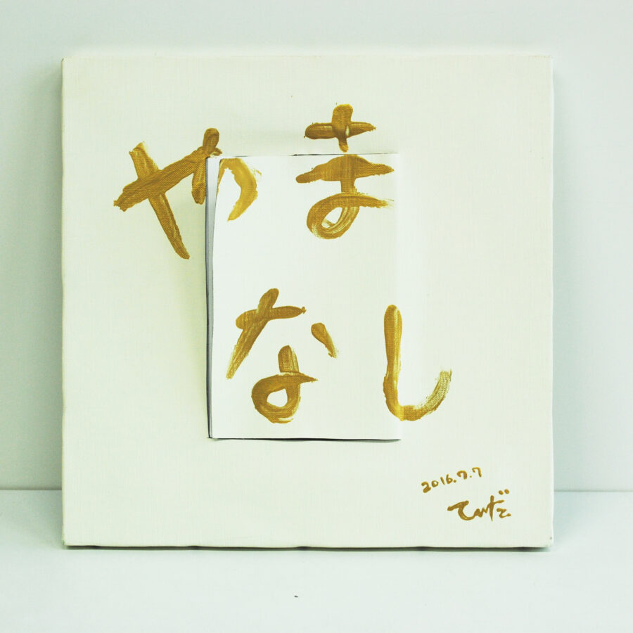 アーティストブック作品3