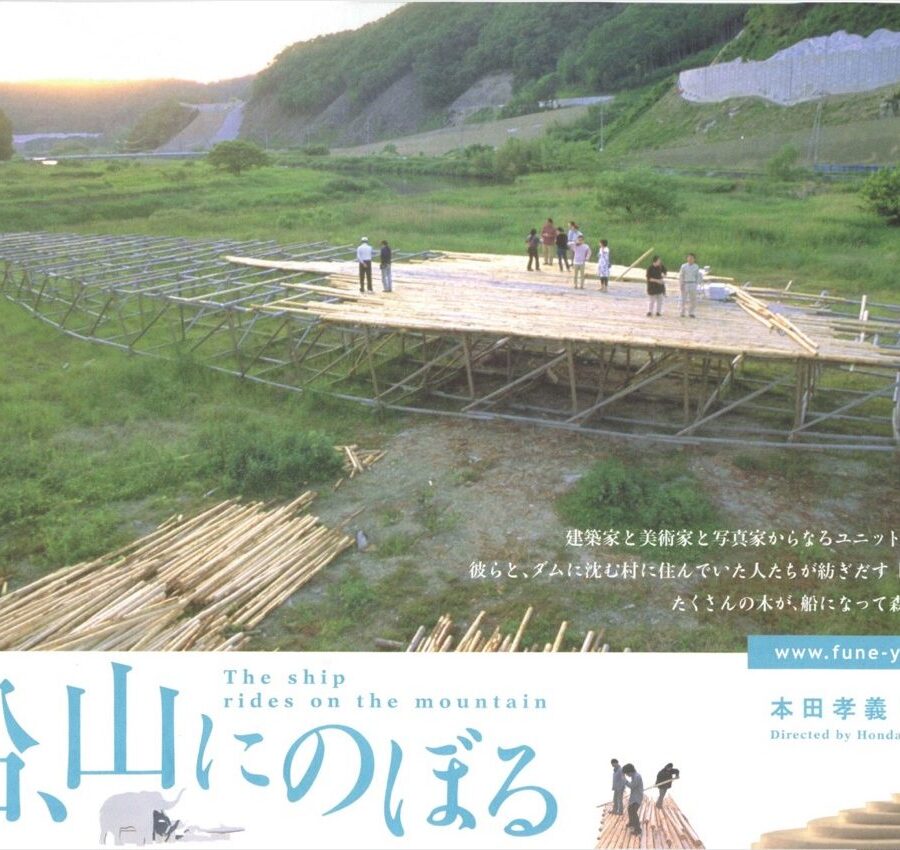 【イベント】本田孝義監督『船、山にのぼる』上映会