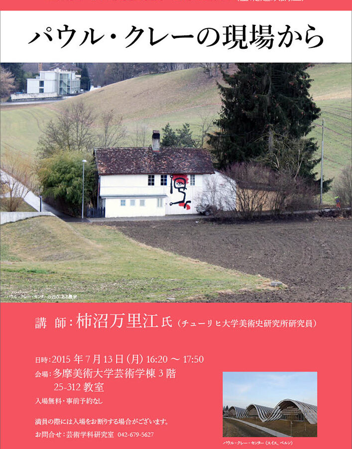 芸術学科特別講義
