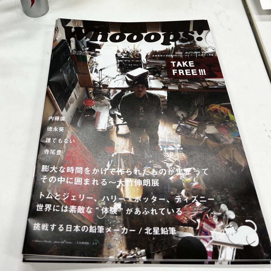 【雑誌】大竹伸朗展などの記事を掲載した「Whooops!」Vol.32を発行