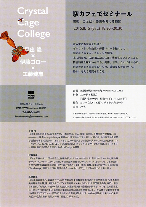 Crystal Cage College開校のお知らせ