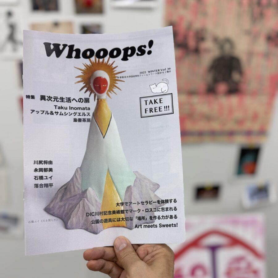【雑誌】「Whooops!」Vol.39発行／特集は「異次元生活への扉」、あの「ロスコ・ルーム」体験記も掲載