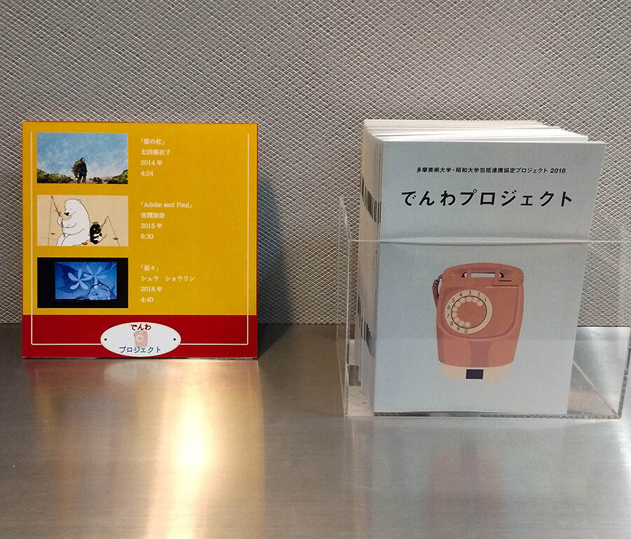 でんわプロジェクト