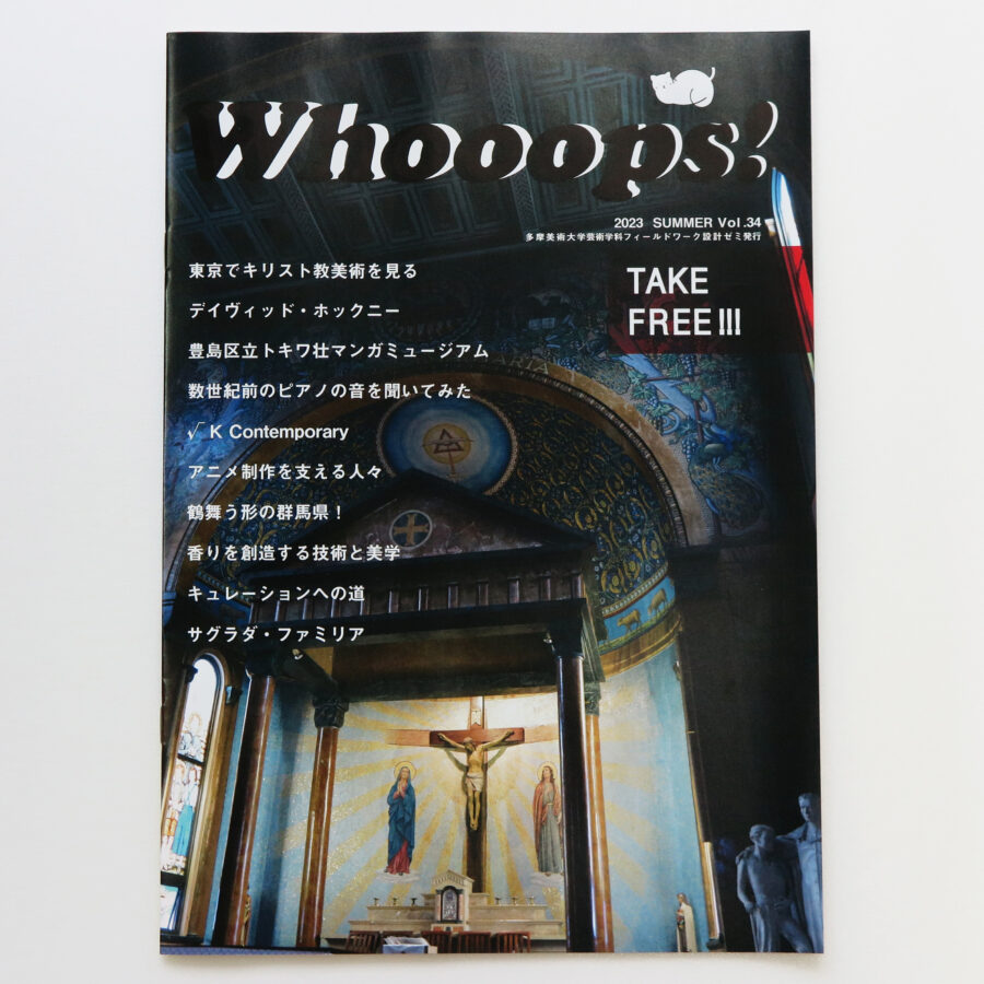 【雑誌】トキワ荘マンガミュージアムなどの記事を掲載した「Whooops!」Vol.34を発行