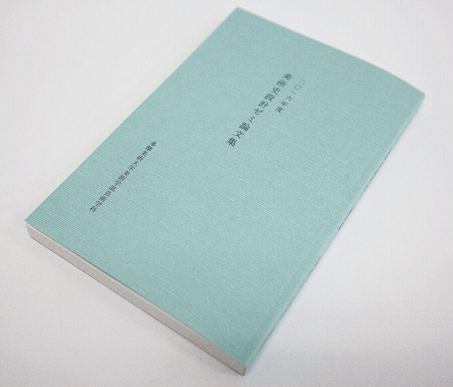 2016年度 美術史設計ゼミの学生による論集が刊行されました。