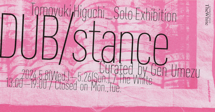 【イベント】梅津元先生（非常勤講師）企画展「樋口朋之 DUB/stance」イベント開催のお知らせ