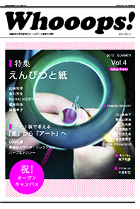 フィールドワーク設計 ペーパーマガジン「Whooops! Vol.4」発行のお知らせ