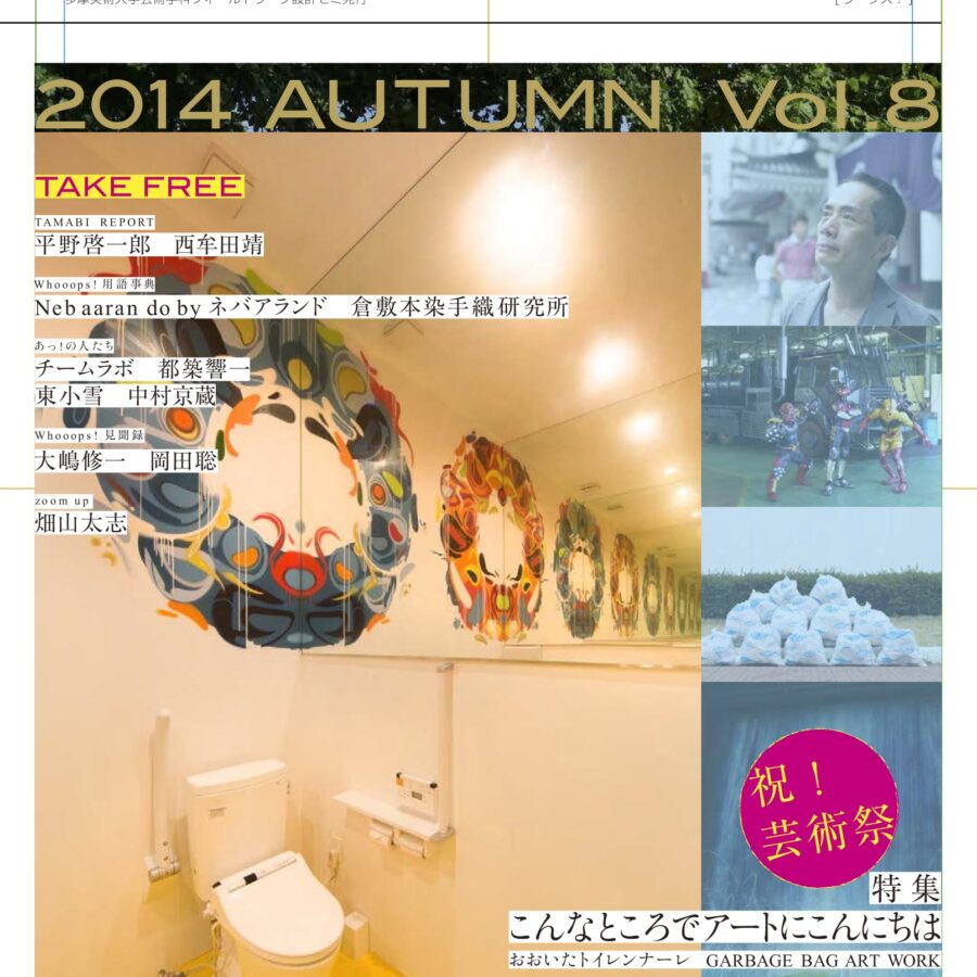 Whooops! Vol.8発行！