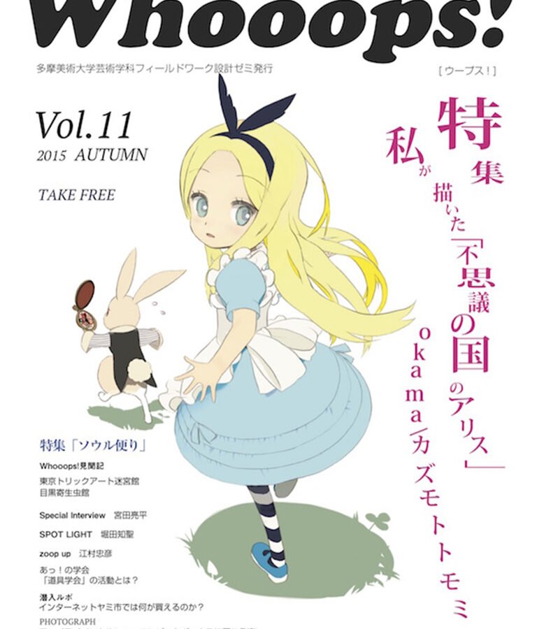 アート誌『Whooops!』Vol.11を発行しました