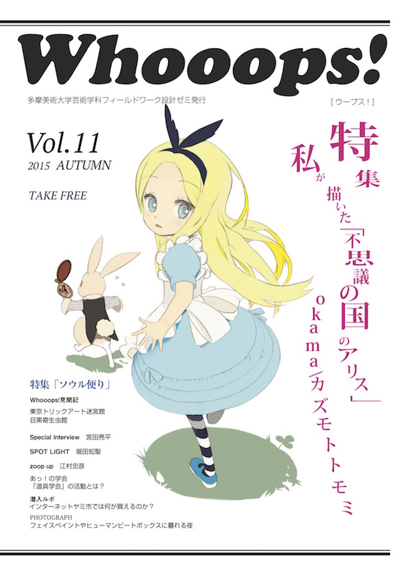 アート誌『Whooops!』Vol.11を発行しました